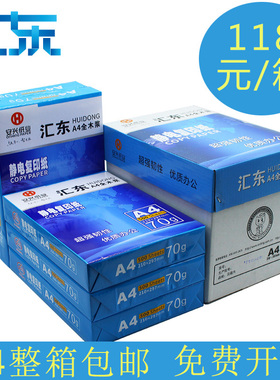 安兴汇东A4纸打印复印纸70g/80g多组合装500张批发A3/A4/A5纸白画纸2包/5包/6包/10包整箱包邮学习草稿纸一包
