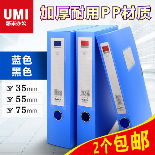 pp塑料加厚办公用品悠米