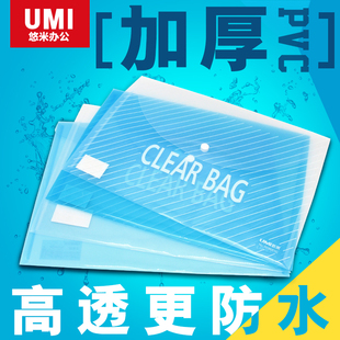 悠米办公用品斜条纹透明按扣文件袋防水学生试卷袋商务资料档案袋投标文件密封袋资料包女简约投标分科目作业