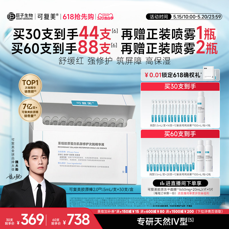 【魏大勋同款】可复美胶原棒2.0次抛精华补水保湿舒缓修护精华液