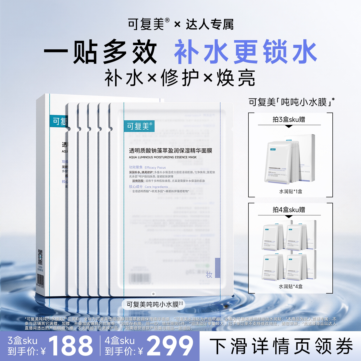 【达人专属】可复美吨吨小水膜透明质酸钠保湿舒缓面膜