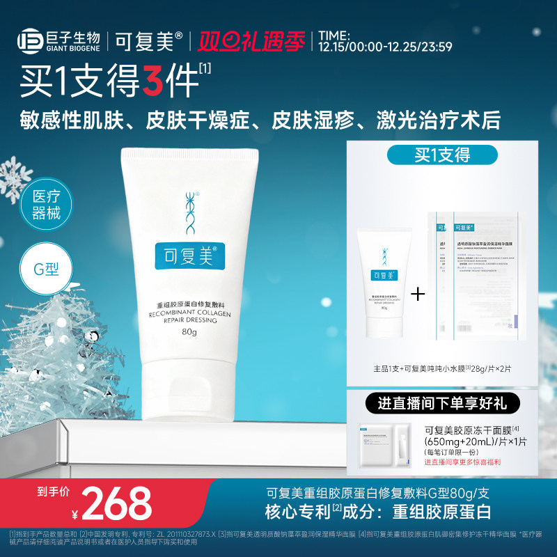 可复美重组胶原蛋白敷料G型