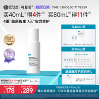 可復(fù)美膠原乳保濕修護(hù)舒緩乳液