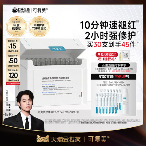 【魏大勋同款】可复美胶原棒2.0次抛精华补水保湿舒缓修护精华液