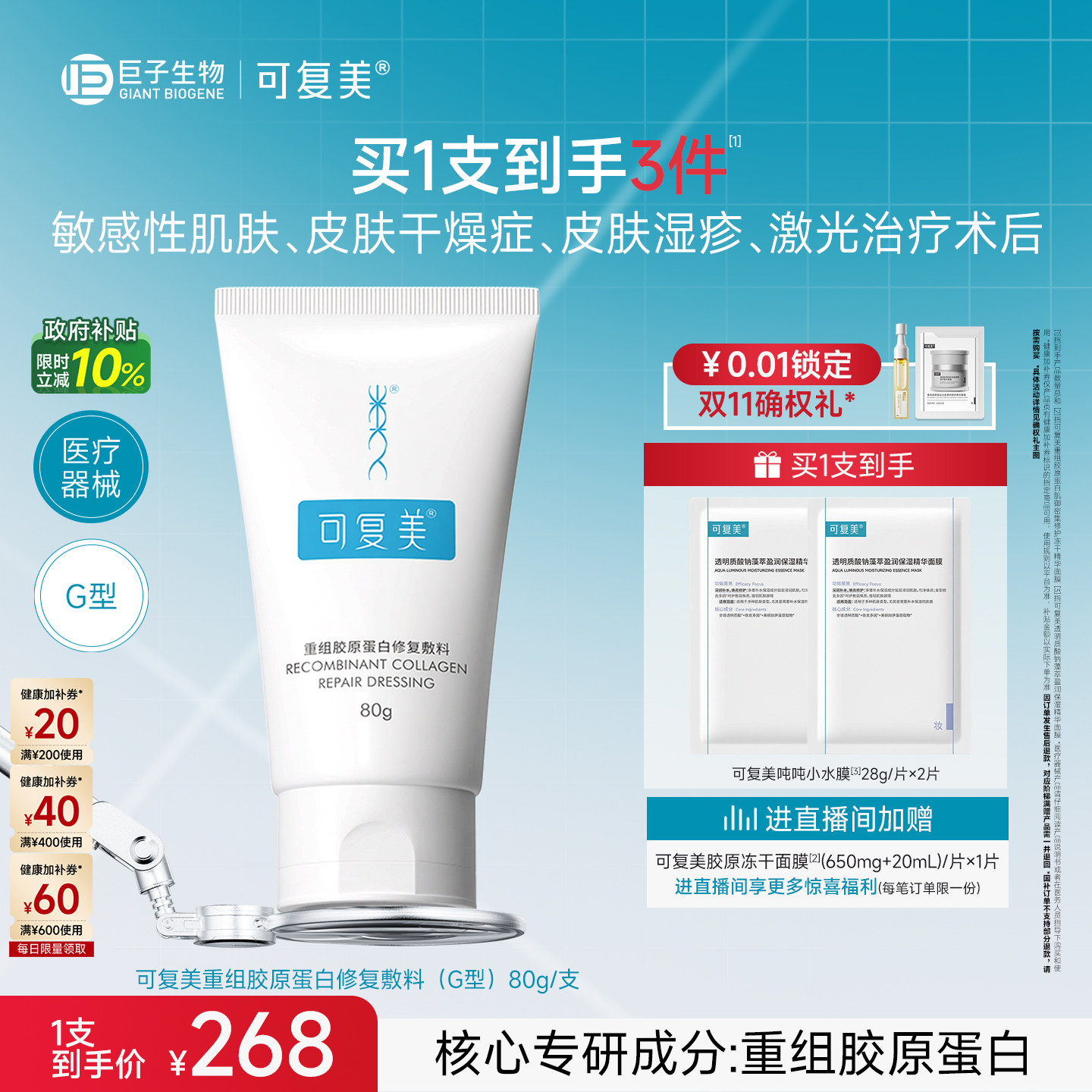 【双11立即抢购】可复美重组胶原蛋白修复敷料G型非面膜膏状80g