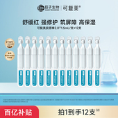 百亿 可复美胶原棒2.0次抛重组胶原蛋白敏感修护精华液12支t