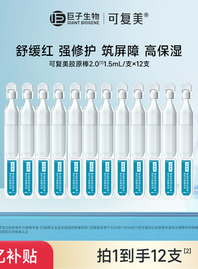 【百亿】可复美胶原棒2.0次抛重组胶原蛋白敏感修护精华液12支t
