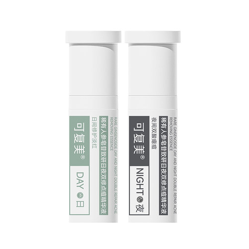 可复美秩序点痘棒稀有人参皂苷祛痘精华日用/夜用各5mL（替换装）