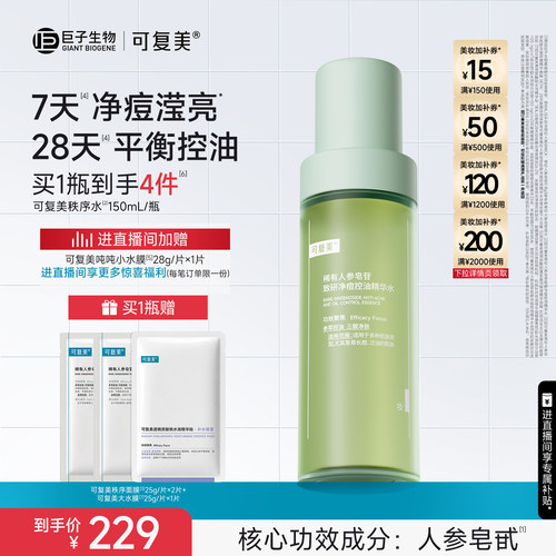 可复美秩序水稀有人参皂苷致研净痘控油保湿温和精华水150mL/瓶