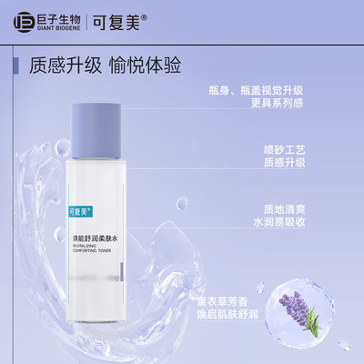 可复美爽肤水柔肤水50ml