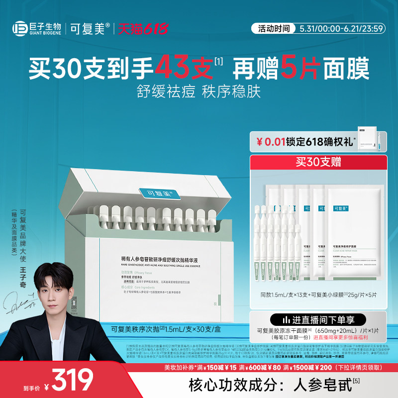 【618狂欢】可复美秩序次抛修护舒缓控祛痘油次抛精华液30支/盒