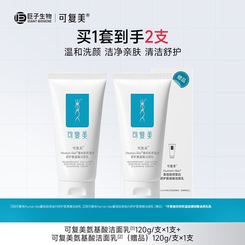可复美洗面奶120g*2支 96元 - 86线报