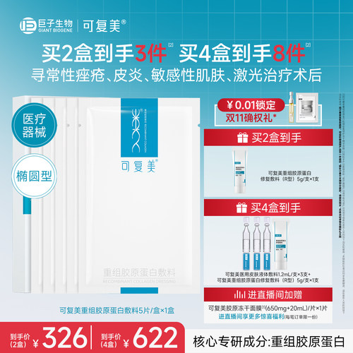 可复美重组胶原蛋白敷料面膜形态