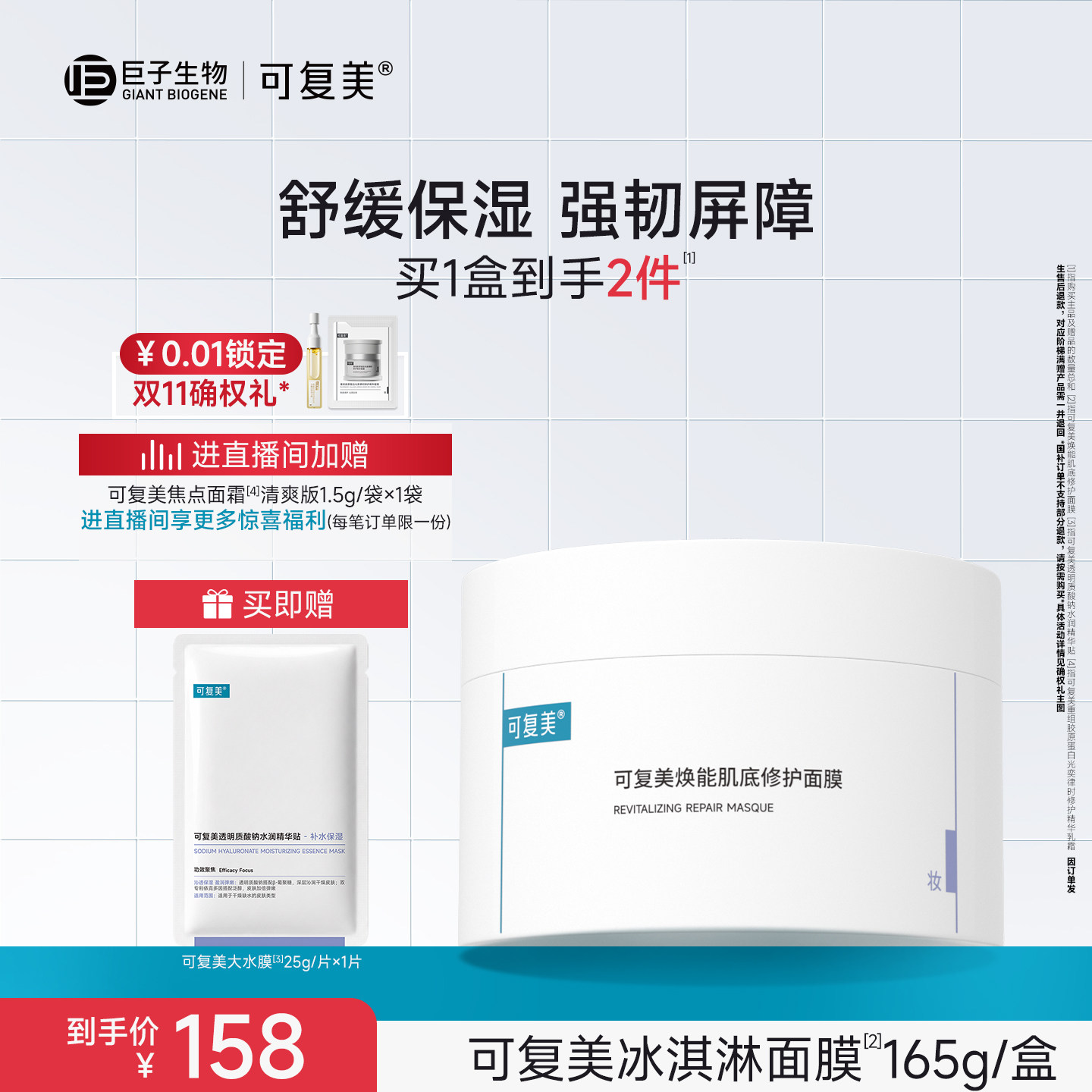 可复美冰淇淋涂抹面膜补水舒缓修护屏障水润焕能肌底保湿面膜165g