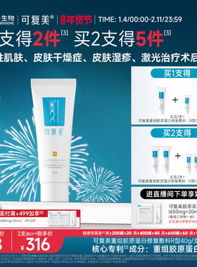 可复美医用重组胶原蛋白修复敷料敏感肌术后创面愈合乳液状R型40g