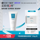 可复美重组胶原蛋白氨基酸温和清洁保湿 洗面奶男女士洁面乳120g