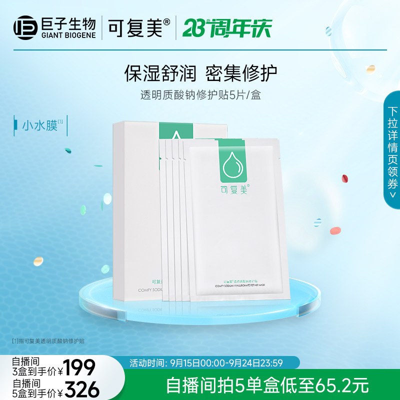 可复美小水膜保湿补水舒缓面膜女敏感肌修护皮肤面膜贴片5片/盒怎么样,好用不?