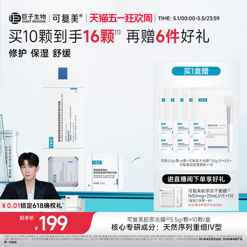 【王子奇同款】可复美胶原冻膜补水舒缓修护屏障涂抹式精华面膜
