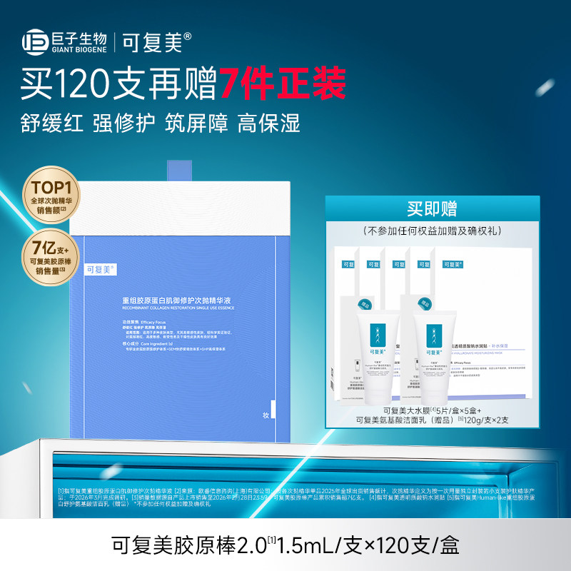 可复美胶原棒2.0次抛精华重组胶原蛋白敏感肌修护舒缓保湿精华液