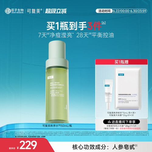 可复美秩序水稀有人参皂苷致研净痘控油保湿温和精华水150mL/瓶