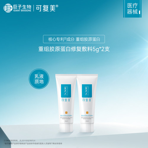 可复美重组胶原蛋白修复敷料