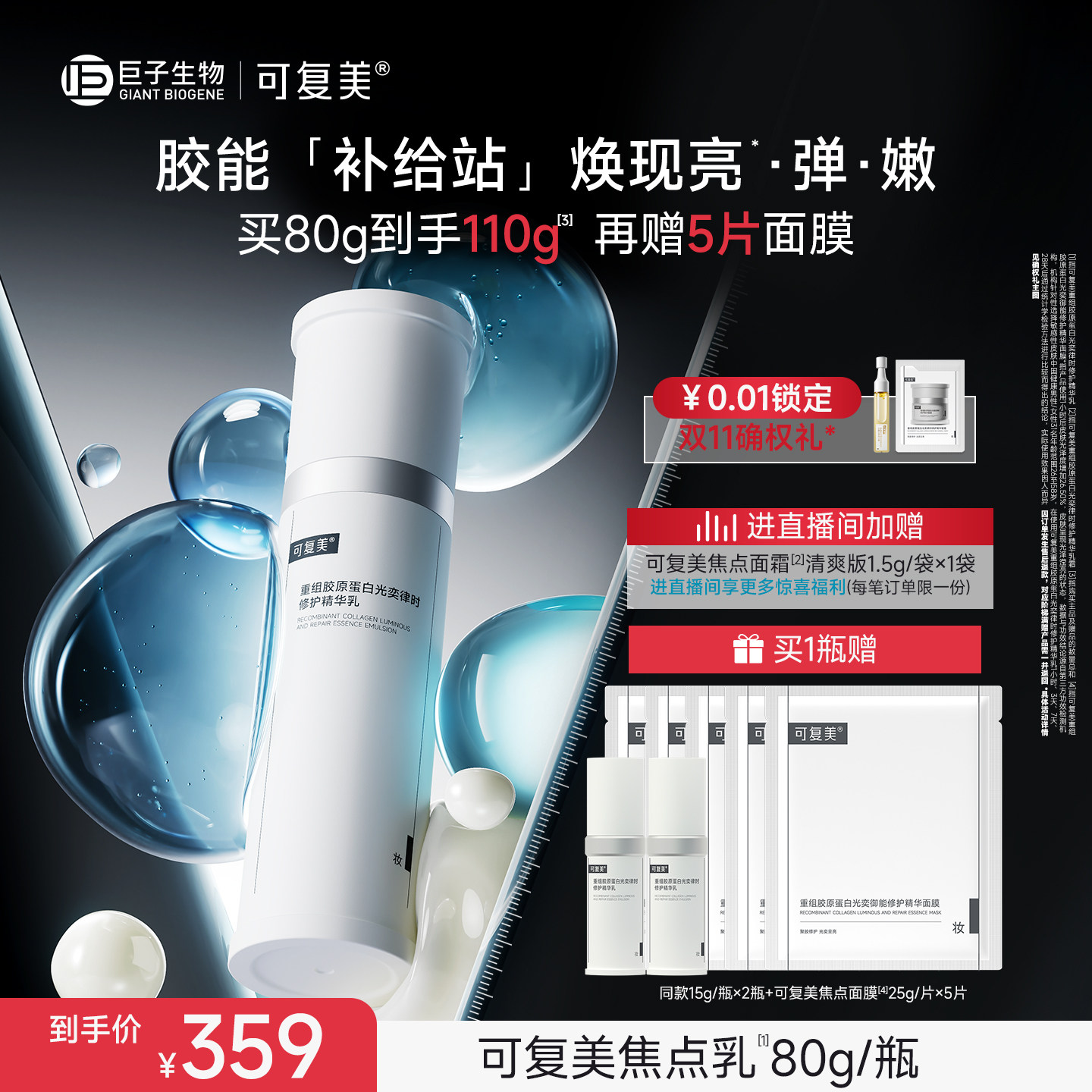 可复美焦点乳重组胶原蛋白光奕律时弹韧修护紧致保湿精华乳液80g图片