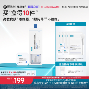 可復美膠原凍膜重組膠原蛋白補水舒緩褪紅修護屏障涂抹式 精華面膜