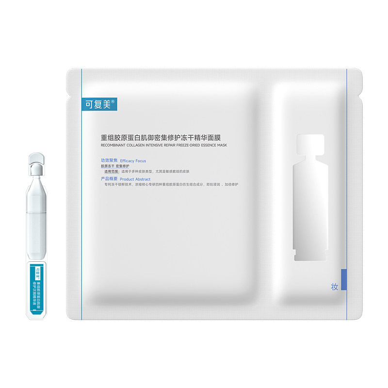 【测试链接】重组胶原蛋白修护次抛精华