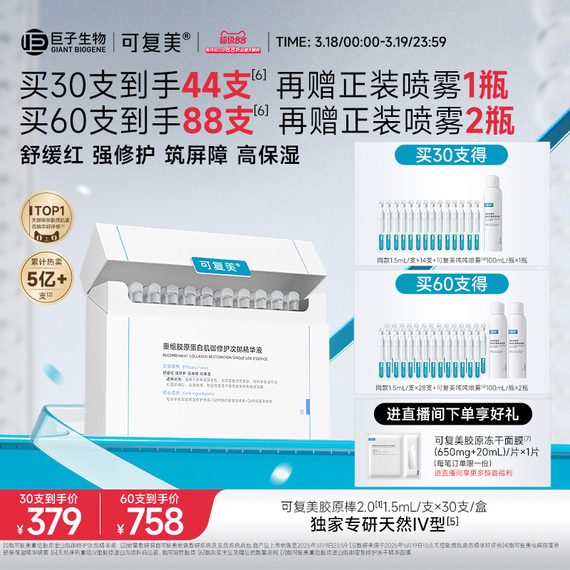 【王子奇同款】可复美胶原棒2.0次抛精华敏感肌修护保湿精华液