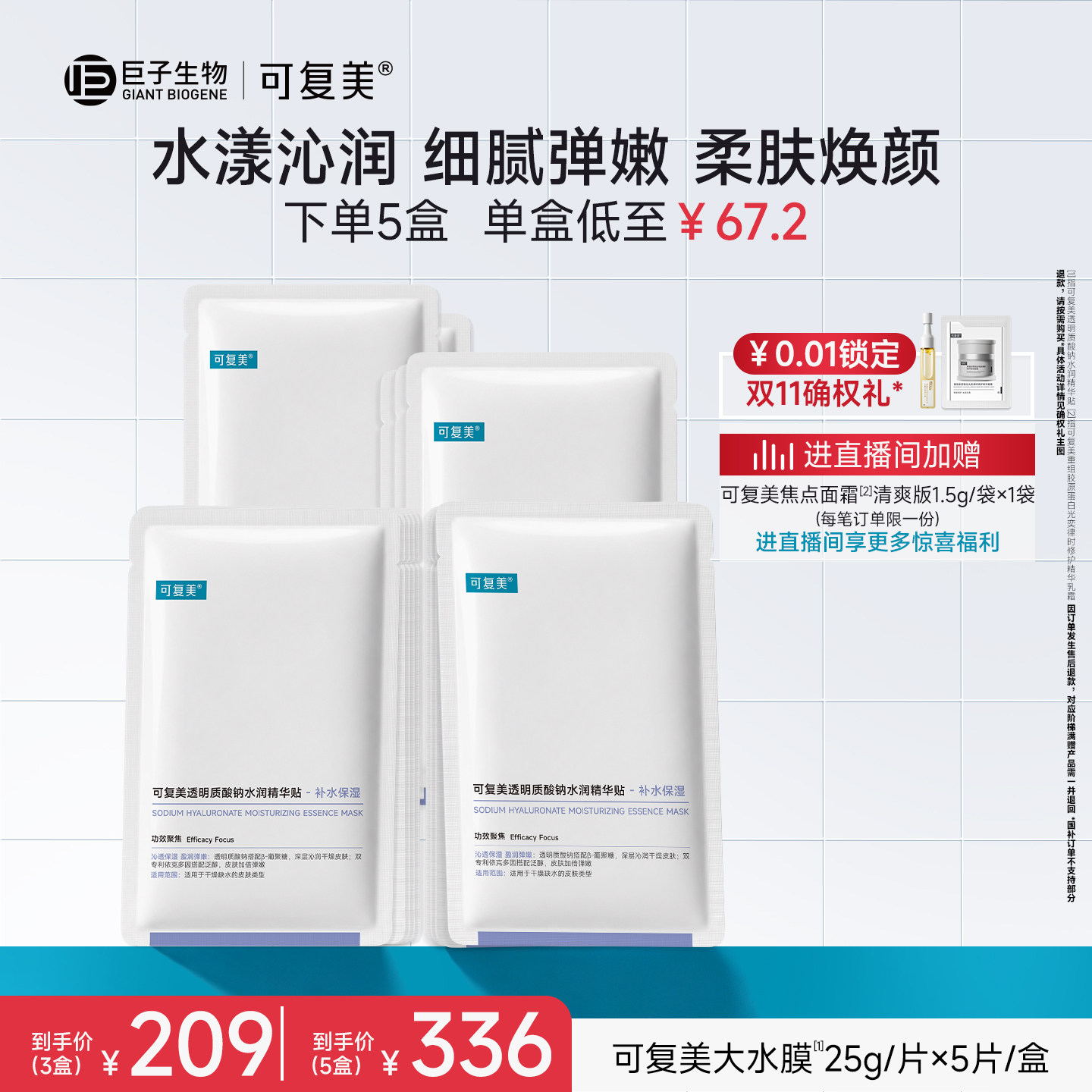 可复美透明质酸钠水润精华贴补水保湿皮肤柔肤焕颜贴片面膜5片/盒