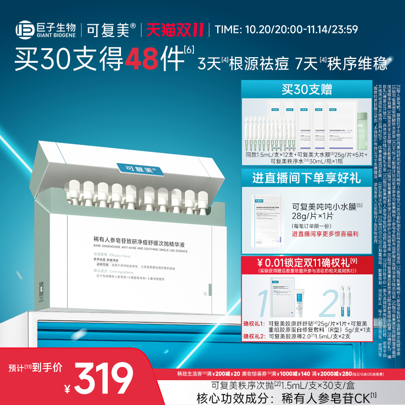 可复美秩序次抛精华液净痘控油