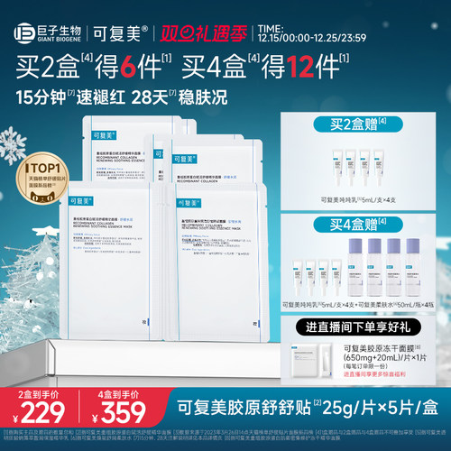 可复美舒缓保湿胶原舒舒贴面膜