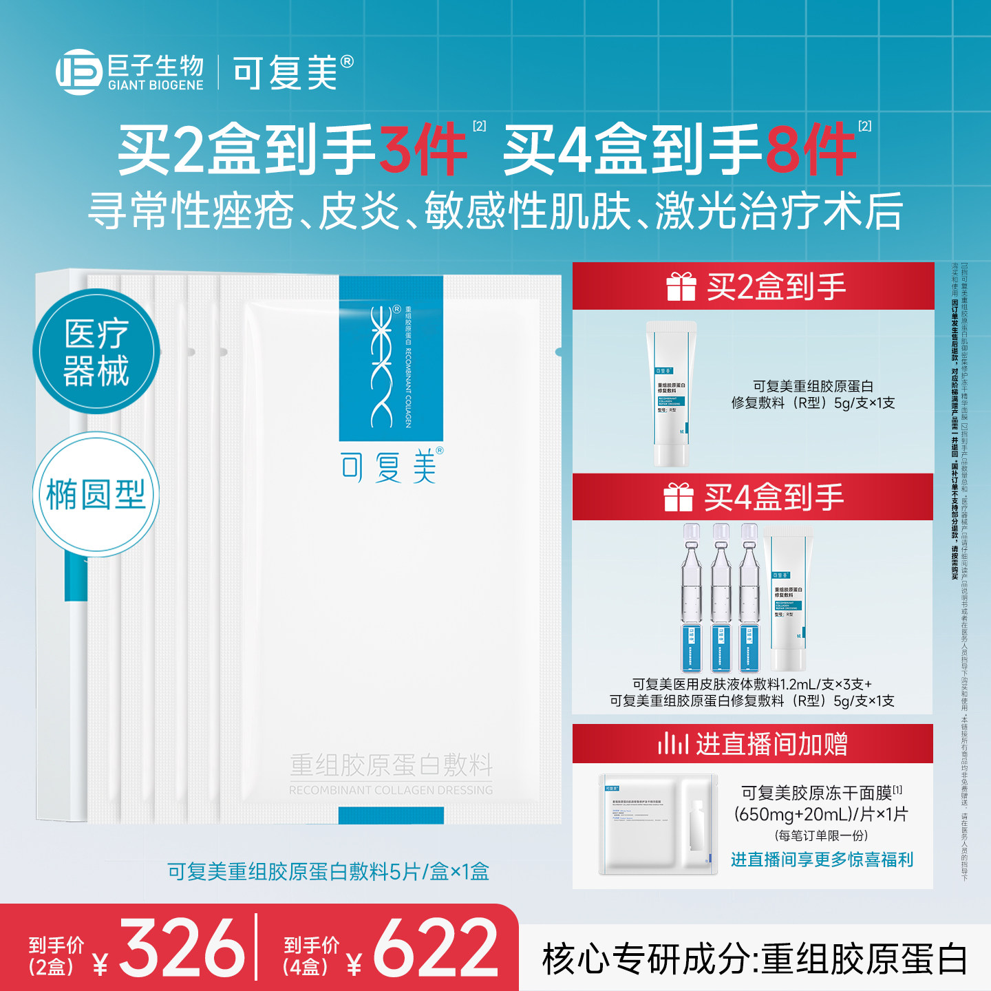 可复美重组胶原蛋白敷料面膜形态图片