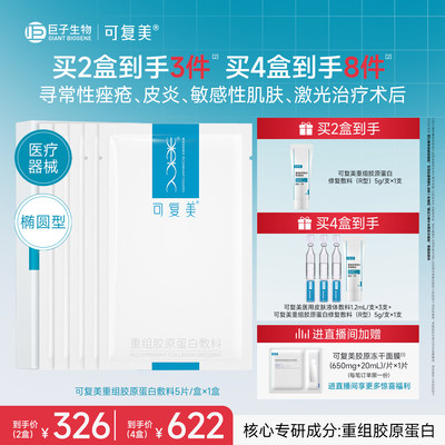 可复美重组胶原蛋白敷料面膜形态