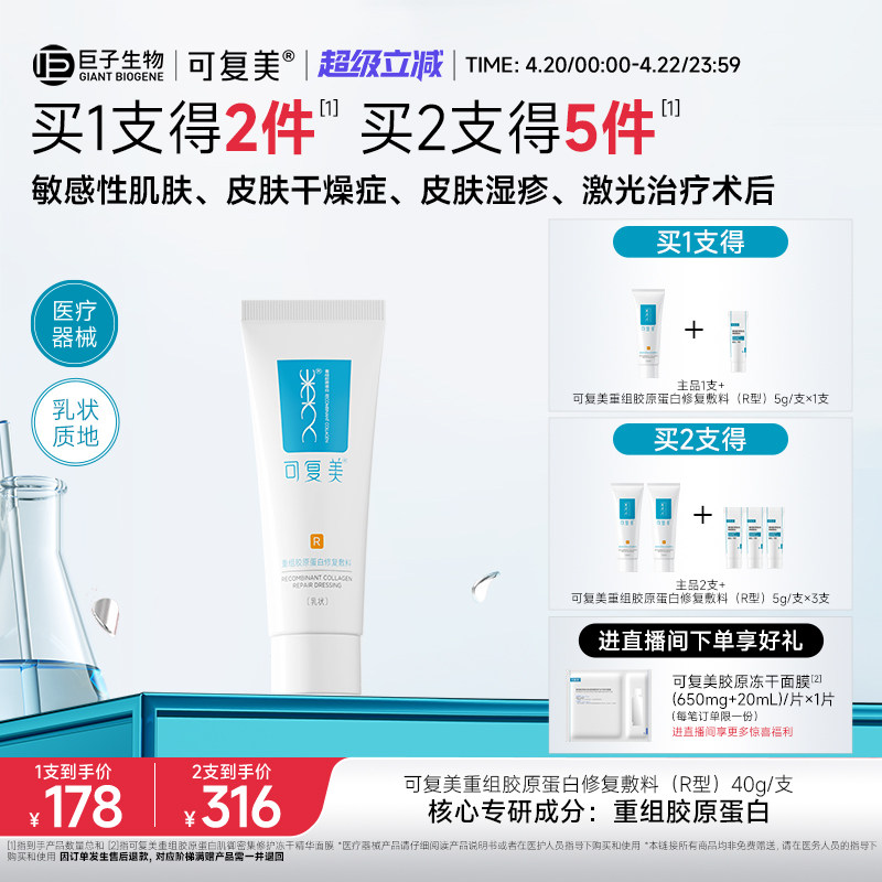 可复美医用重组胶原蛋白修复敷料敏感肌术后创面修护乳液状R型40g