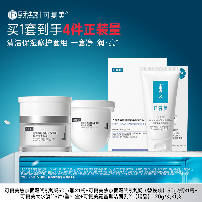 【套组t5】可复美焦点面霜面膜组合修护保湿滋润紧致面霜面膜套组