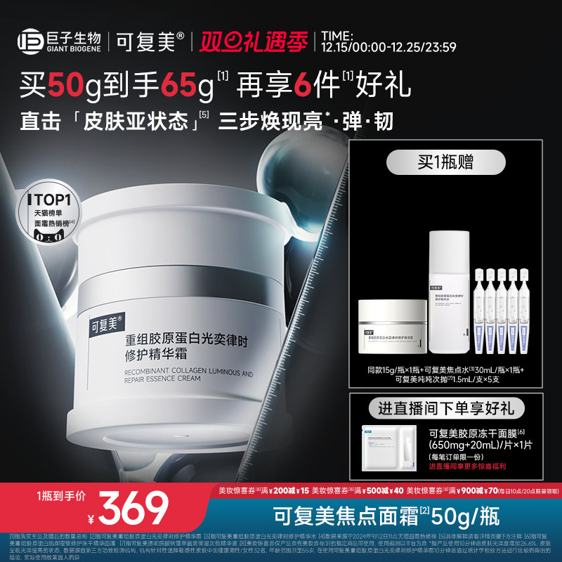 可复美焦点面霜修护保湿舒缓面霜