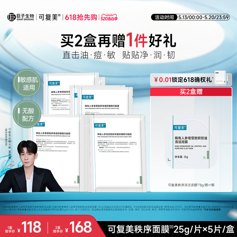 【王子奇同款】可复美秩序面膜净澈舒缓控油补水精华面膜5片/盒