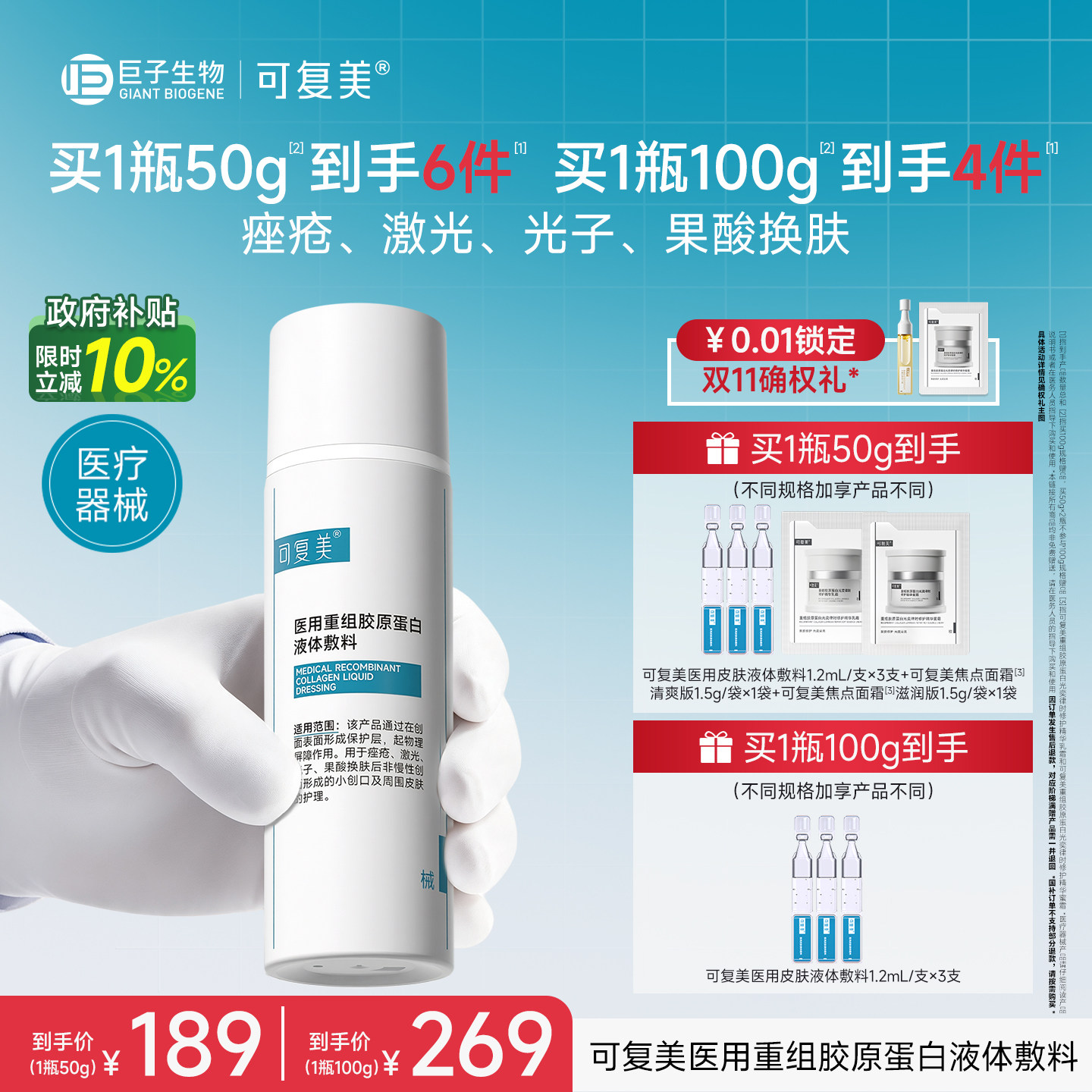 可复美医用重组胶原蛋白液体敷料创面护理物理屏障医用非面膜50g图片
