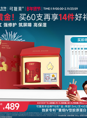 【幸运棒*马到金来版】可复美胶原棒2.0次抛精华重组胶原蛋白精华