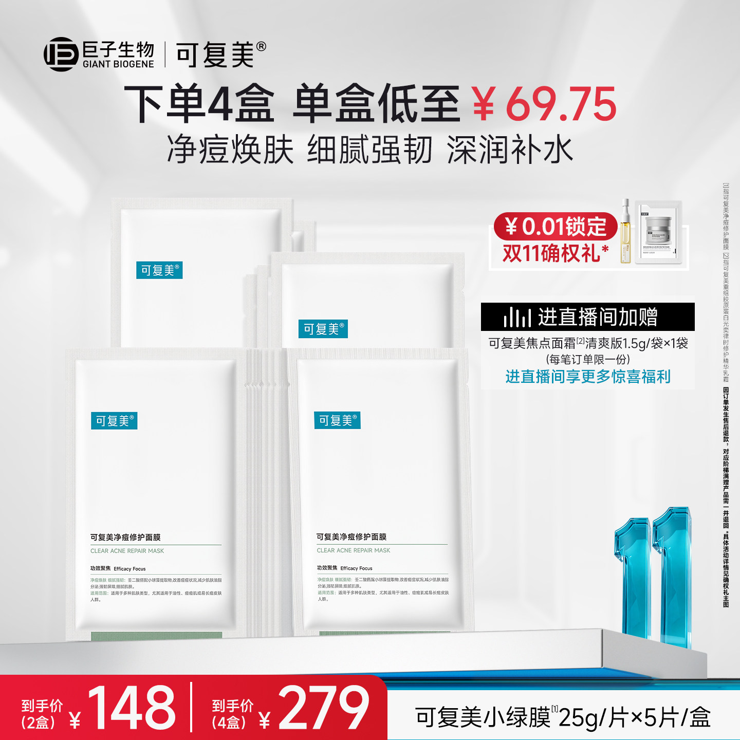 【双11抢先购】可复美净痘小绿膜净痘修护保湿控油祛痘面膜5片/盒 双保实拍商品图