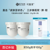 百亿 可复美焦点面霜重组胶原蛋白保湿 舒缓滋润替换装 50g
