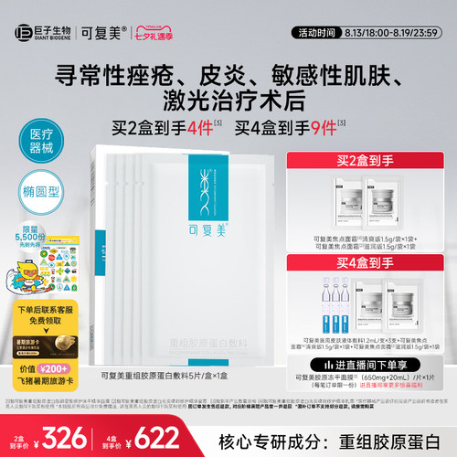 可复美重组胶原蛋白敷料面膜形态