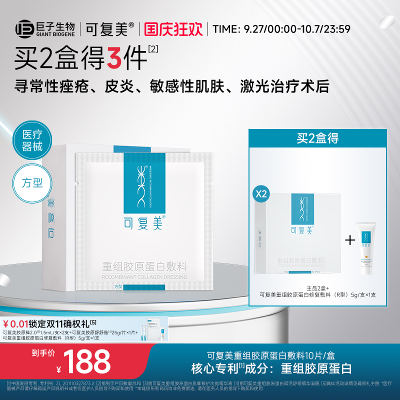 可复美重组胶原蛋白敷料创面医用