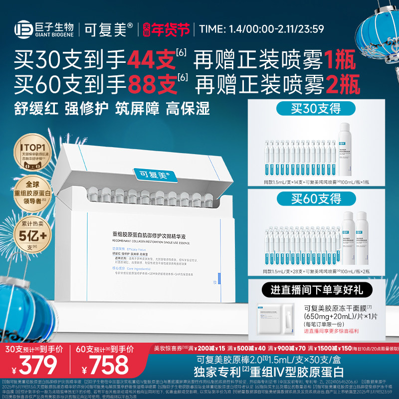 可复美胶原棒2.0次抛精华重组胶原蛋白敏感肌修护舒缓保湿精华液,美容护肤/美体/精油,液态精华,淘宝优惠券,粉丝福利购,淘宝优惠卷