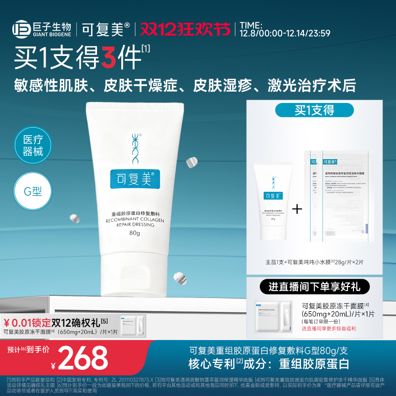 可复美重组胶原蛋白敷料G型