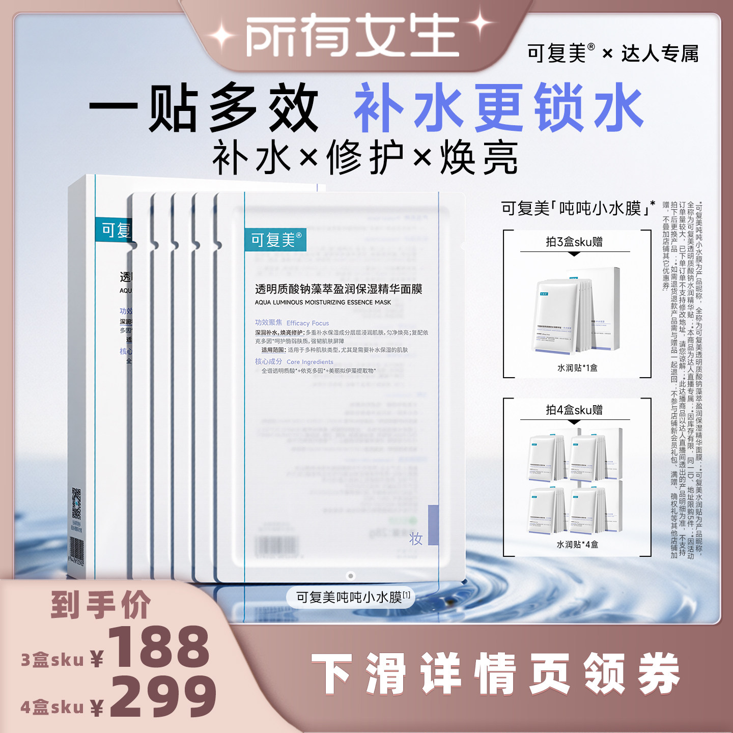 【所有女生直播间】可复美吨吨小水膜补水面膜