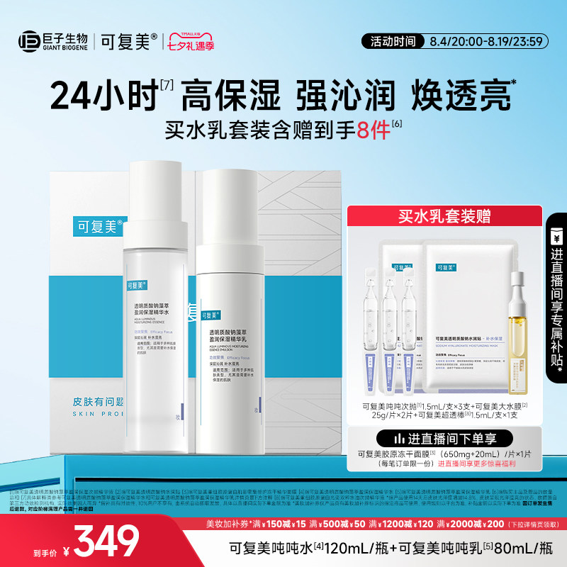 可复美吨吨水乳护肤品套装正品官方旗舰店保湿补水敏感肌水乳礼盒