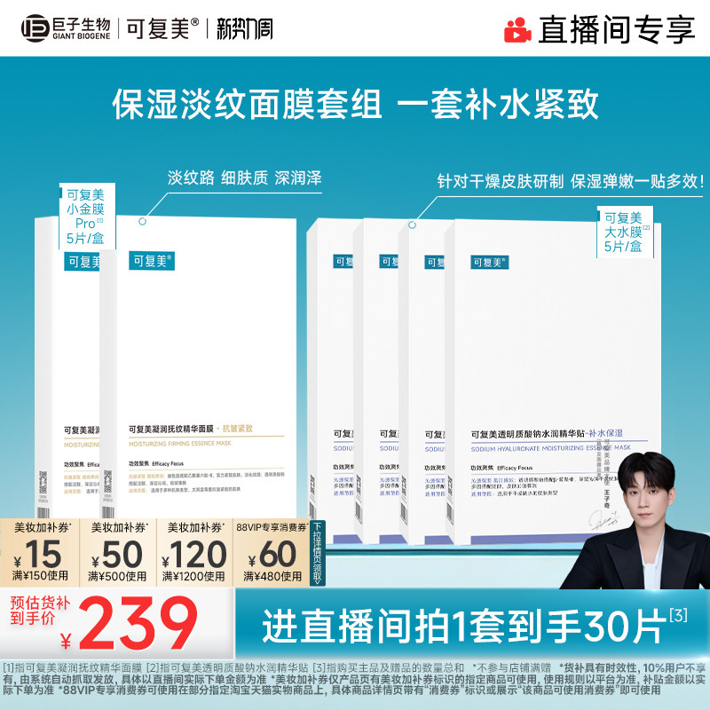 【直播专属】可复美补水保湿抗皱抚纹精华小金膜贴片面膜套装 片湿实拍商品图