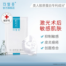 可复美医美医用面膜女补水保湿祛痘消炎敏感肌修复医药械字号正品